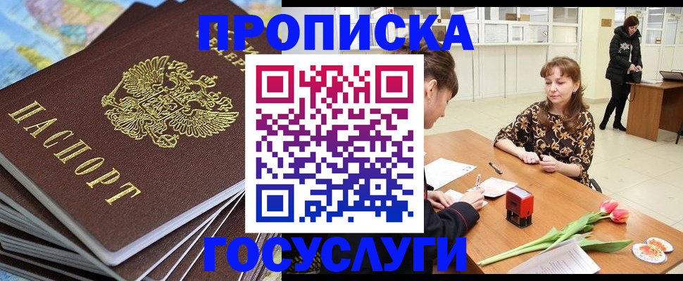 прописка гарантия в Нижних Сергах